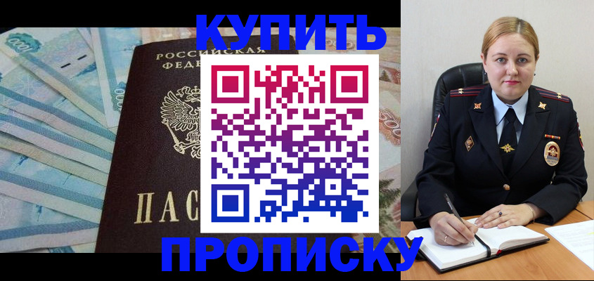 временная регистрация для школы в Зеленогорске
