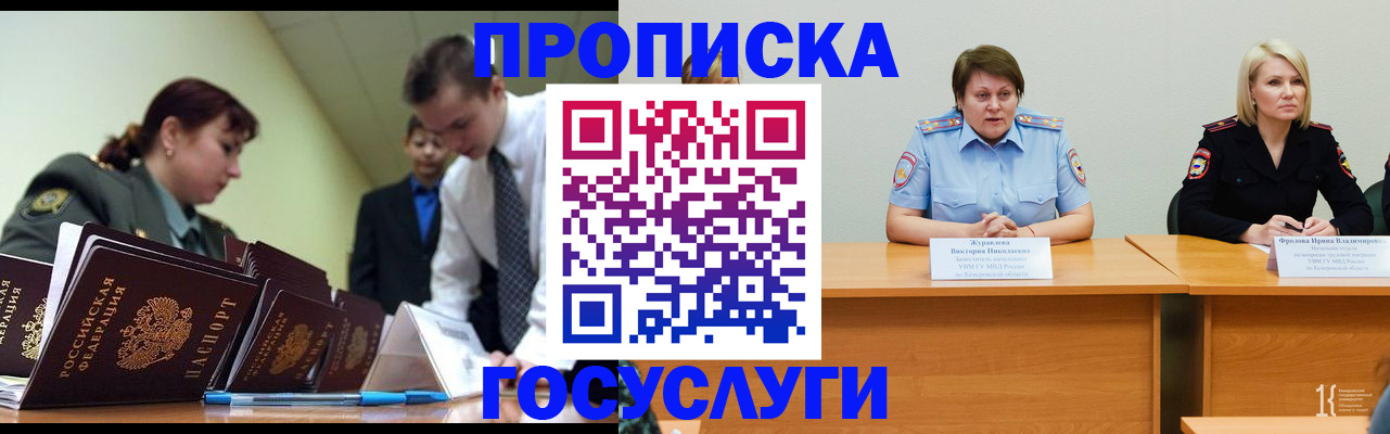временная регистрация госуслуги в Зеленогорске