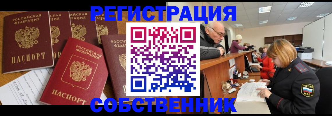 временная регистрация поиск в Зеленогорске